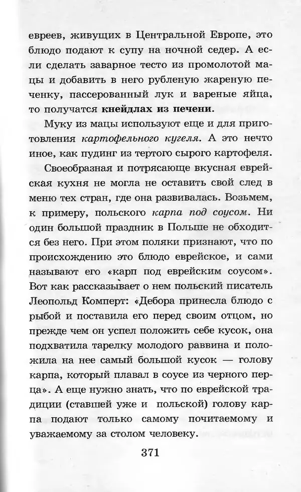  Коллектив авторов - Я познаю мир. Кухни народов мира - Страница № 374