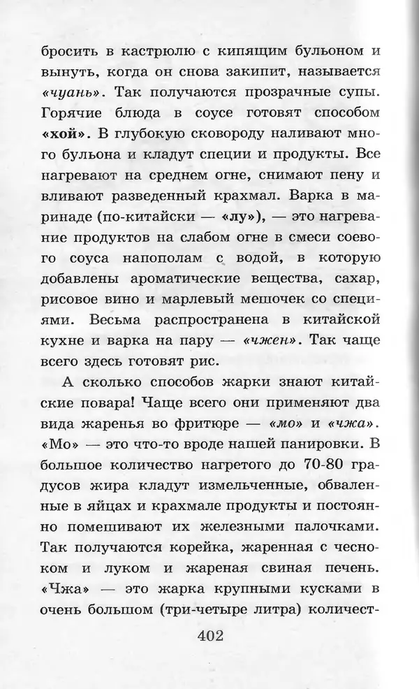  Коллектив авторов - Я познаю мир. Кухни народов мира - Страница № 405