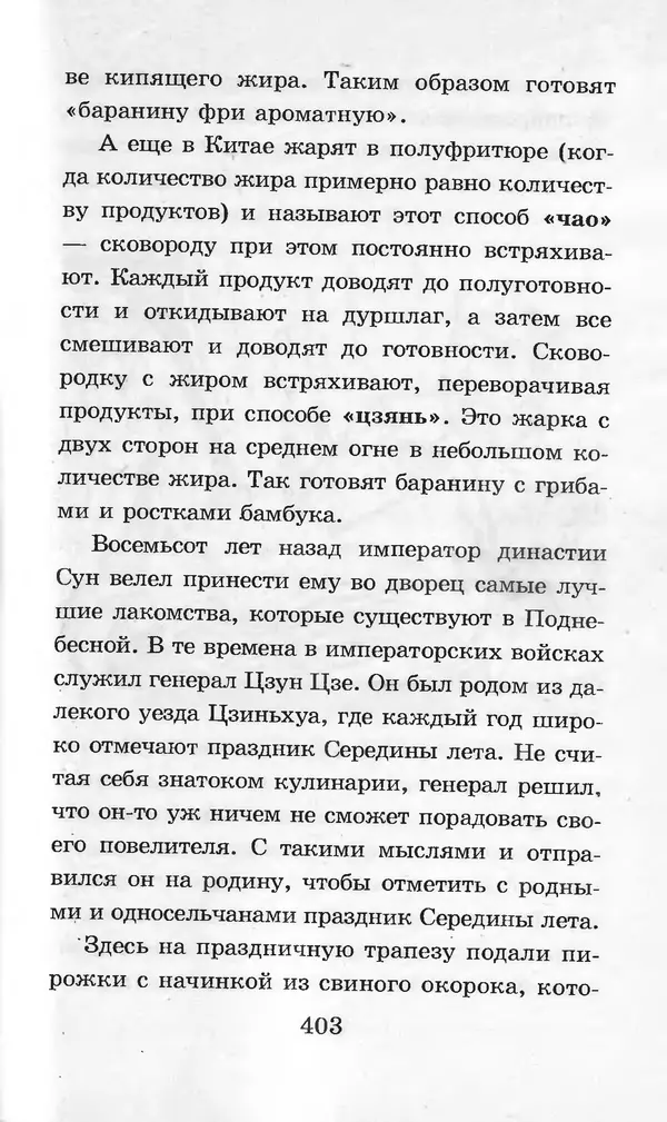  Коллектив авторов - Я познаю мир. Кухни народов мира - Страница № 406
