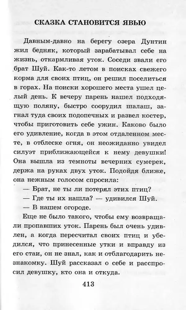  Коллектив авторов - Я познаю мир. Кухни народов мира - Страница № 416