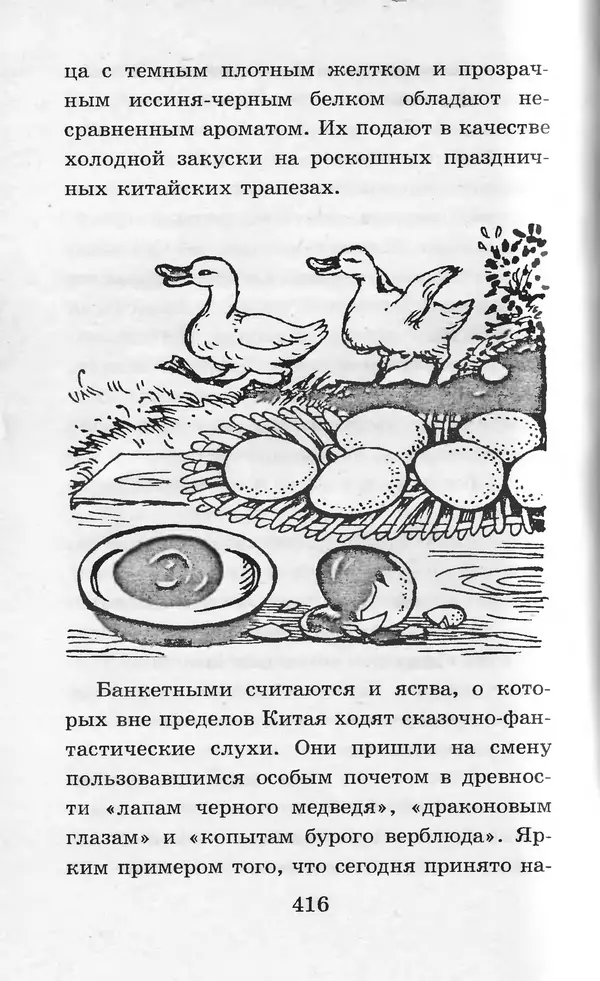  Коллектив авторов - Я познаю мир. Кухни народов мира - Страница № 419