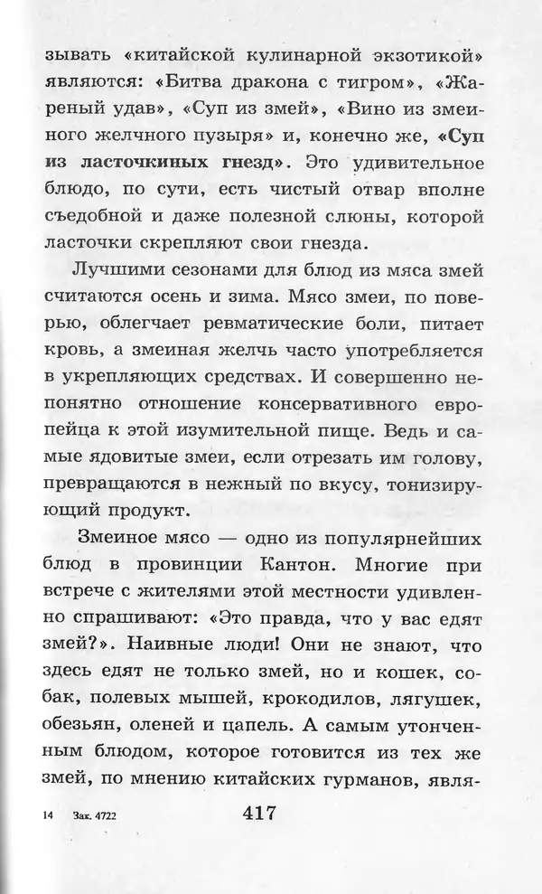  Коллектив авторов - Я познаю мир. Кухни народов мира - Страница № 420