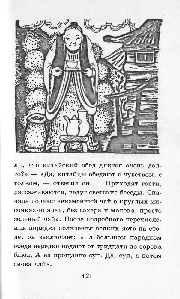  Коллектив авторов - Я познаю мир. Кухни народов мира - Страница № 424