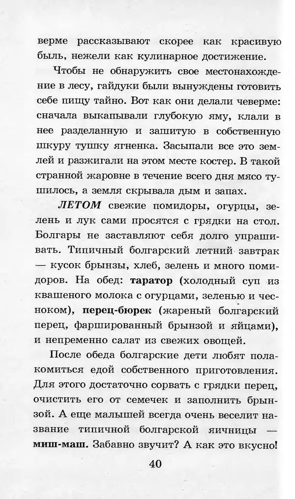  Коллектив авторов - Я познаю мир. Кухни народов мира - Страница № 43