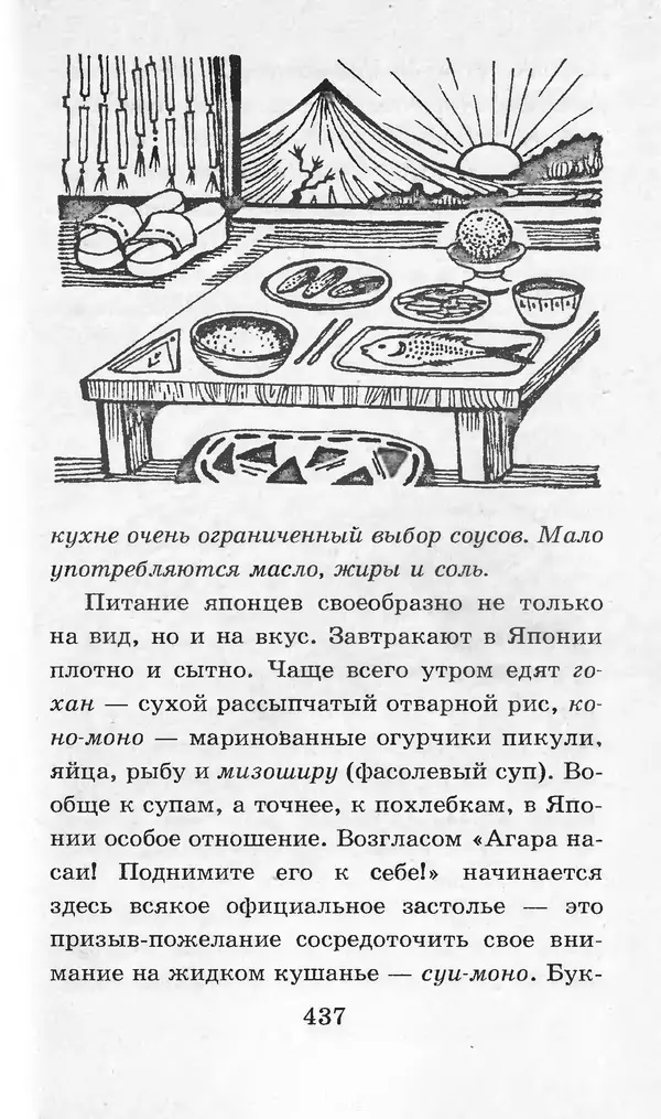  Коллектив авторов - Я познаю мир. Кухни народов мира - Страница № 440