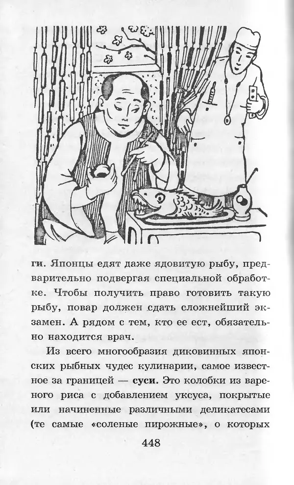  Коллектив авторов - Я познаю мир. Кухни народов мира - Страница № 451