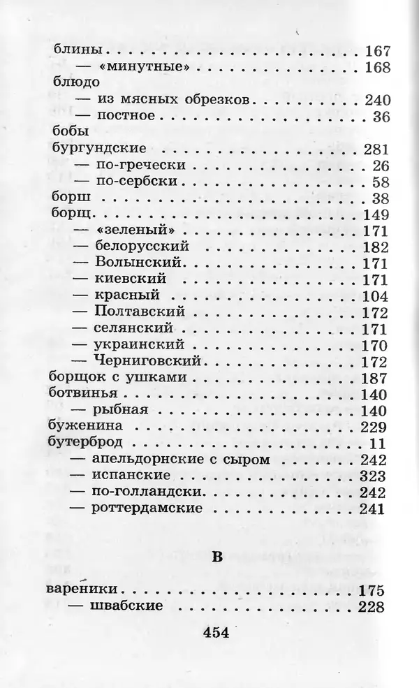  Коллектив авторов - Я познаю мир. Кухни народов мира - Страница № 457