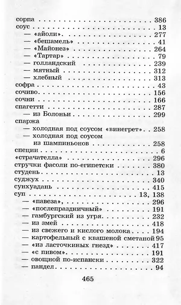  Коллектив авторов - Я познаю мир. Кухни народов мира - Страница № 468