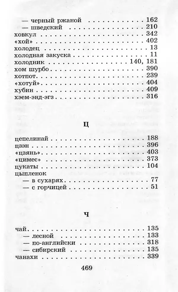  Коллектив авторов - Я познаю мир. Кухни народов мира - Страница № 472