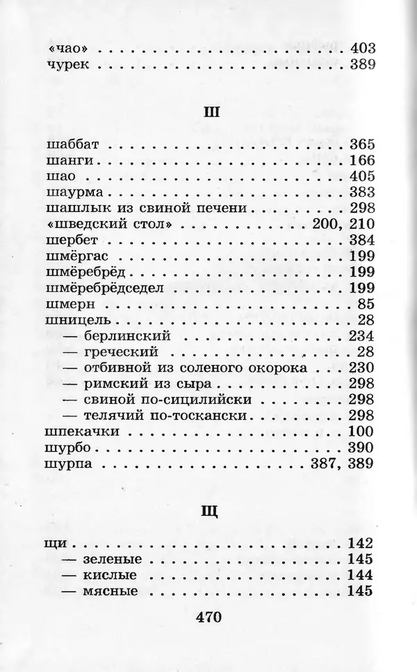  Коллектив авторов - Я познаю мир. Кухни народов мира - Страница № 473