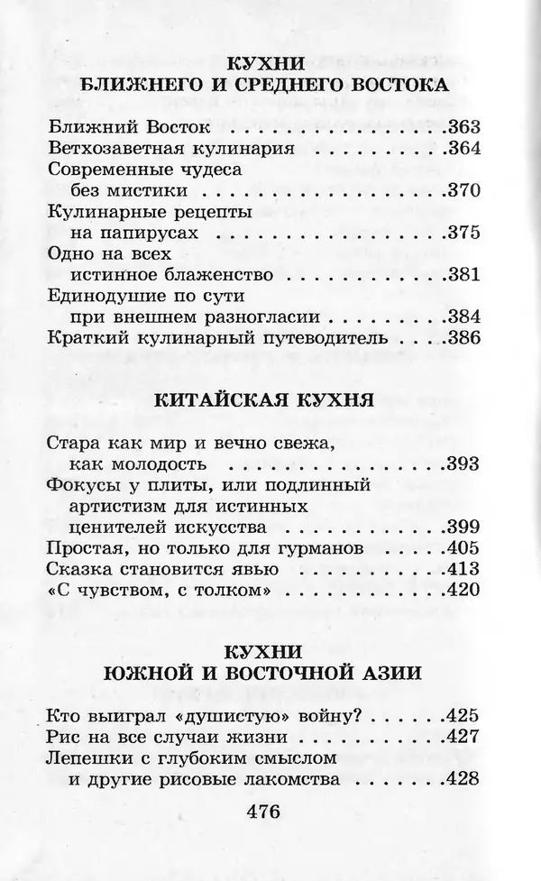  Коллектив авторов - Я познаю мир. Кухни народов мира - Страница № 479