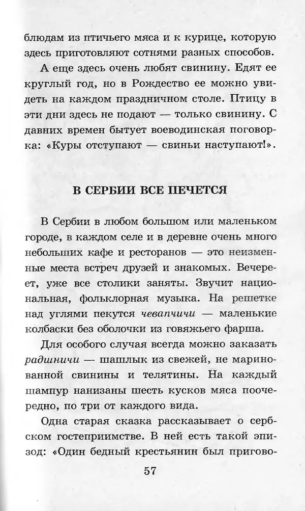  Коллектив авторов - Я познаю мир. Кухни народов мира - Страница № 60