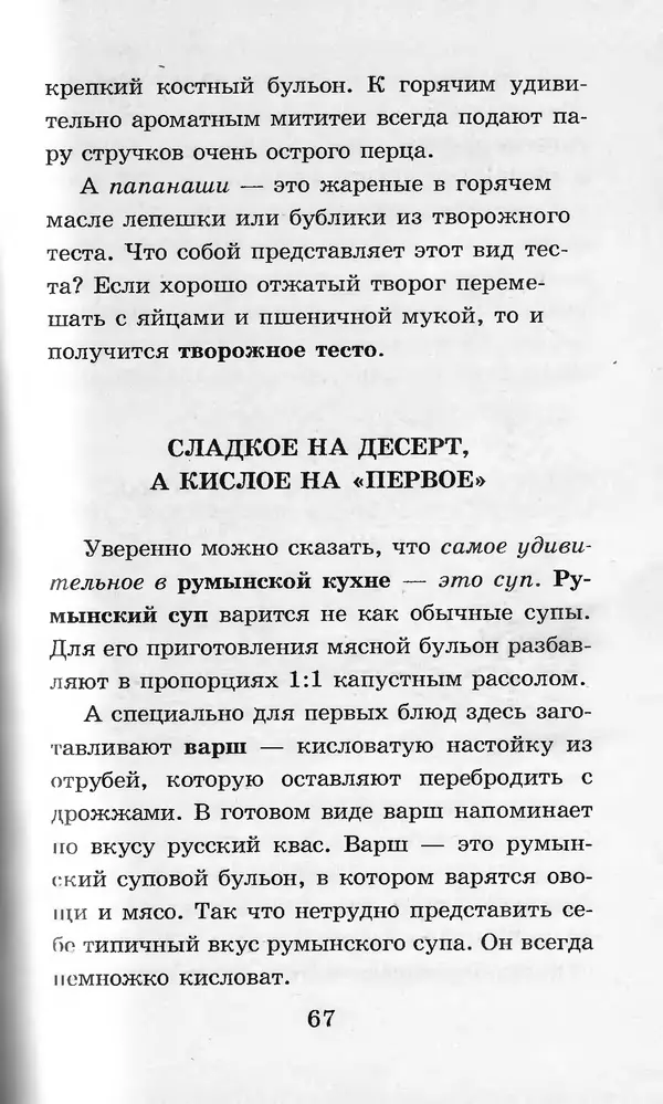  Коллектив авторов - Я познаю мир. Кухни народов мира - Страница № 70