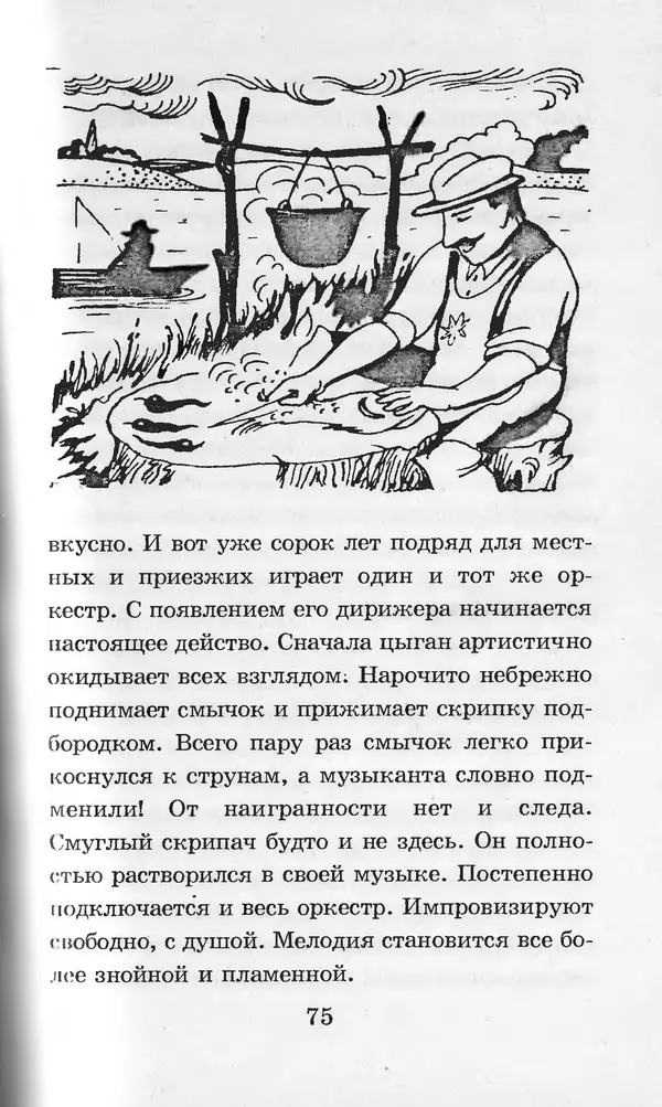  Коллектив авторов - Я познаю мир. Кухни народов мира - Страница № 78