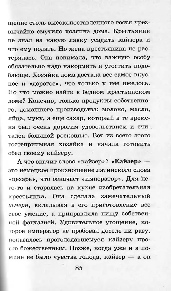  Коллектив авторов - Я познаю мир. Кухни народов мира - Страница № 88