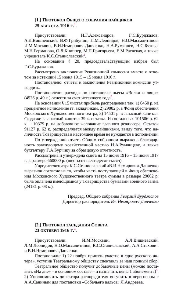  Коллектив авторов - Художественный Театр. Творческие понедельники и другие документы. 1916–1919 - Страница № 22