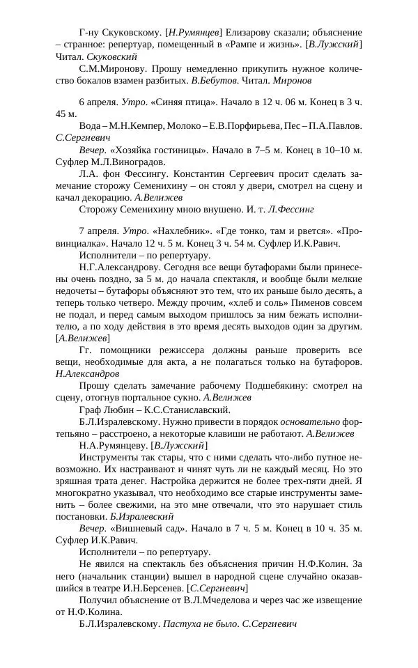  Коллектив авторов - Художественный Театр. Творческие понедельники и другие документы. 1916–1919 - Страница № 206