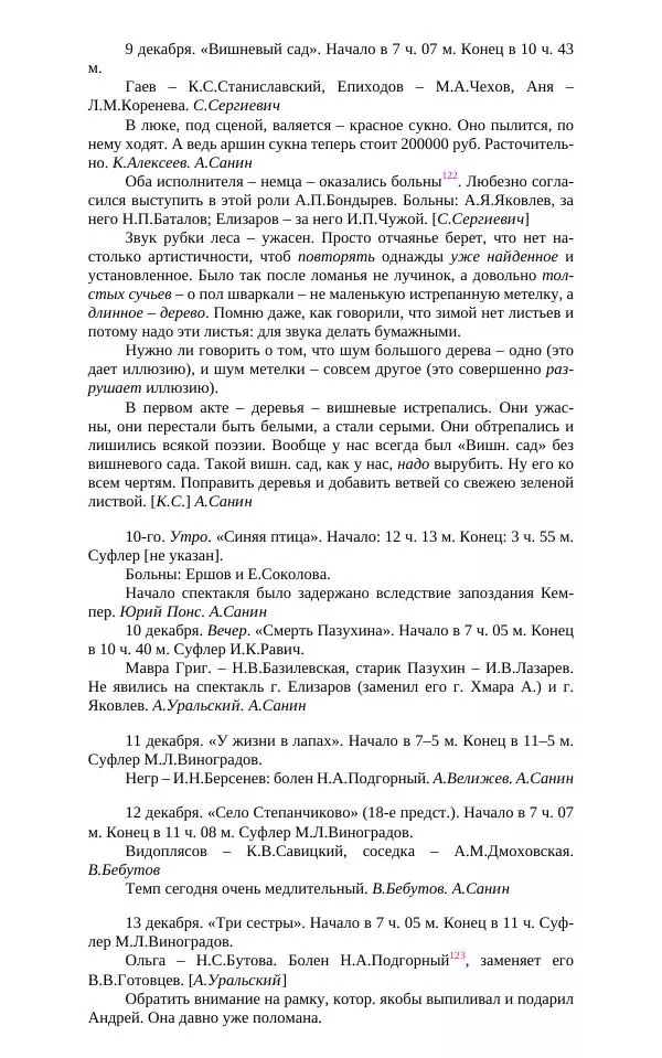  Коллектив авторов - Художественный Театр. Творческие понедельники и другие документы. 1916–1919 - Страница № 228