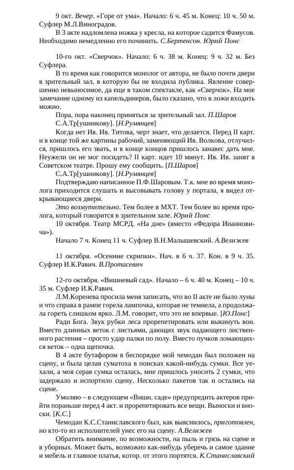  Коллектив авторов - Художественный Театр. Творческие понедельники и другие документы. 1916–1919 - Страница № 266