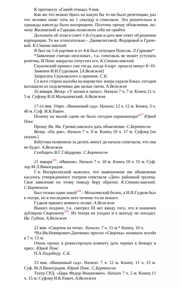  Коллектив авторов - Художественный Театр. Творческие понедельники и другие документы. 1916–1919 - Страница № 287