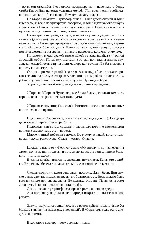  Коллектив авторов - Художественный Театр. Творческие понедельники и другие документы. 1916–1919 - Страница № 319
