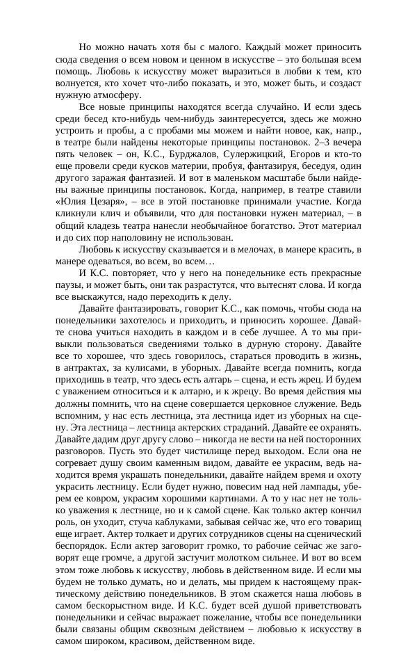  Коллектив авторов - Художественный Театр. Творческие понедельники и другие документы. 1916–1919 - Страница № 351