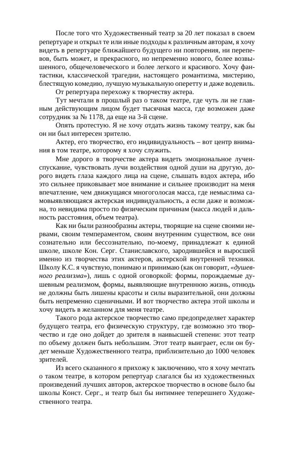  Коллектив авторов - Художественный Театр. Творческие понедельники и другие документы. 1916–1919 - Страница № 380