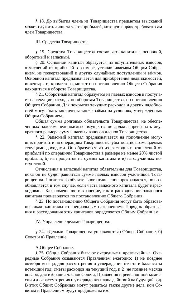  Коллектив авторов - Художественный Театр. Творческие понедельники и другие документы. 1916–1919 - Страница № 469
