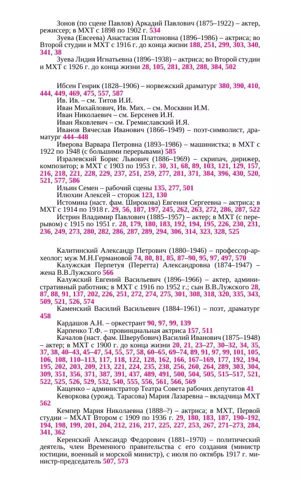  Коллектив авторов - Художественный Театр. Творческие понедельники и другие документы. 1916–1919 - Страница № 532