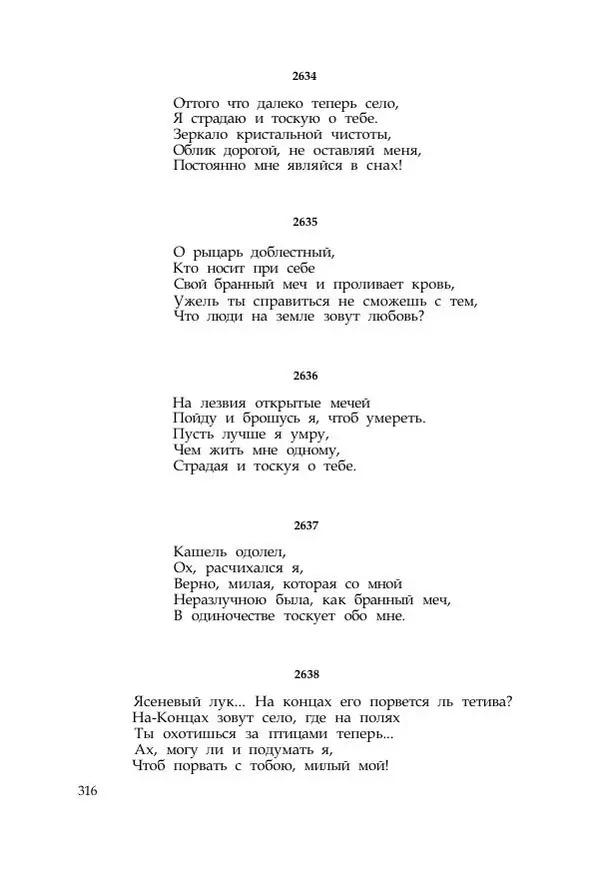  Коллектив авторов - Манъёсю («Собрание мириад листьев») в 3-х томах. Том 2 - Страница № 318