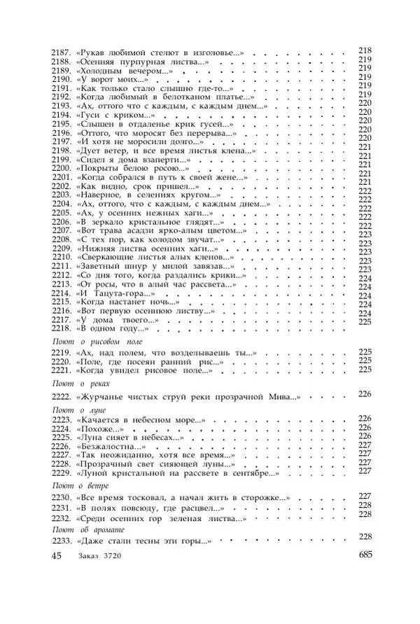  Коллектив авторов - Манъёсю («Собрание мириад листьев») в 3-х томах. Том 2 - Страница № 687