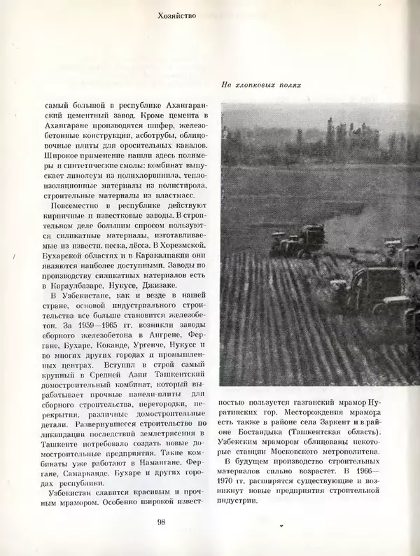  Коллектив авторов - Узбекистан - Страница № 100