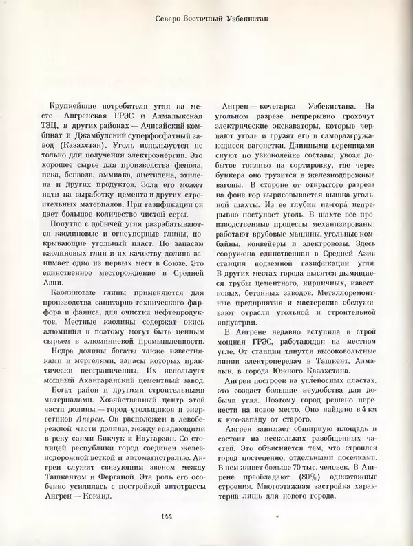  Коллектив авторов - Узбекистан - Страница № 147