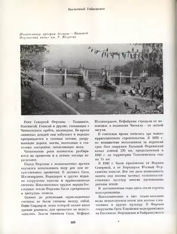  Коллектив авторов - Узбекистан - Страница № 163