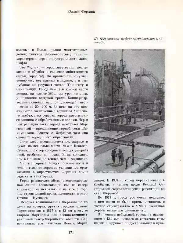  Коллектив авторов - Узбекистан - Страница № 175