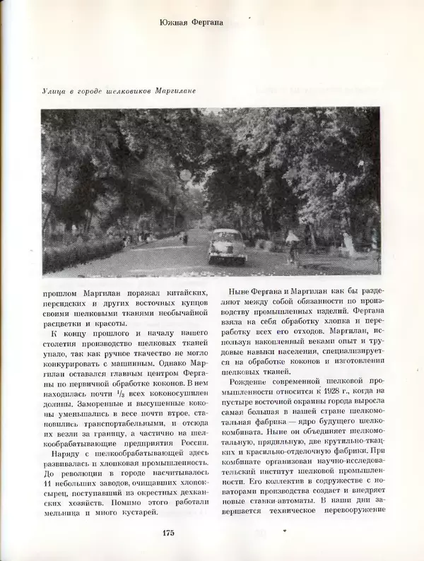  Коллектив авторов - Узбекистан - Страница № 179