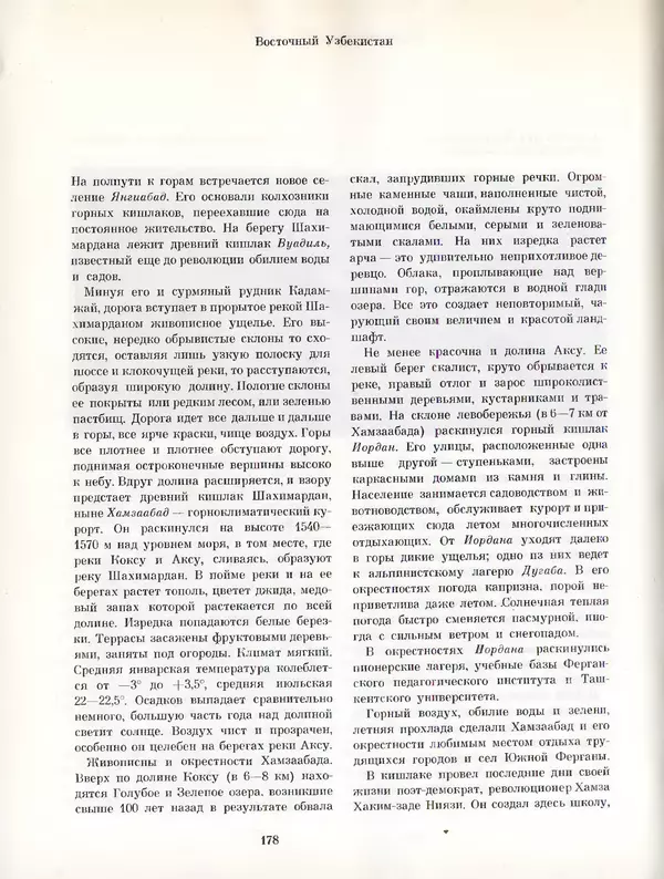  Коллектив авторов - Узбекистан - Страница № 182