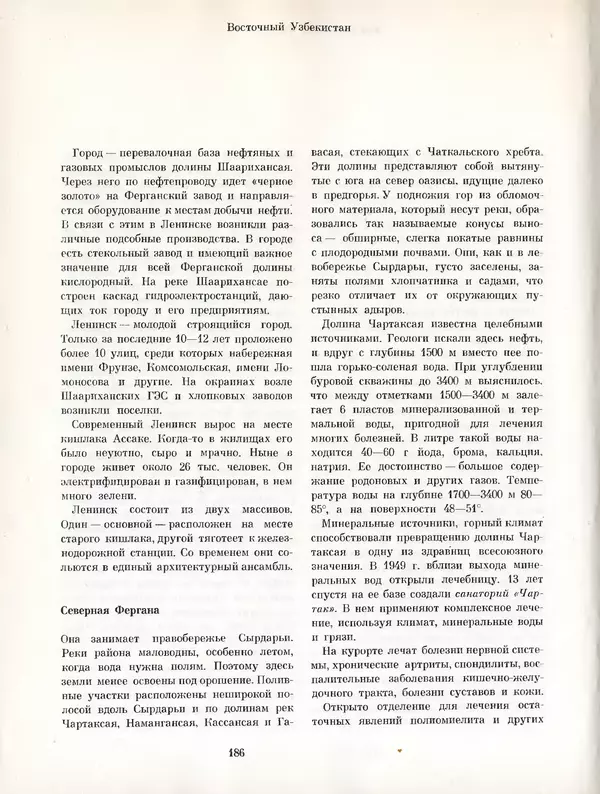  Коллектив авторов - Узбекистан - Страница № 191