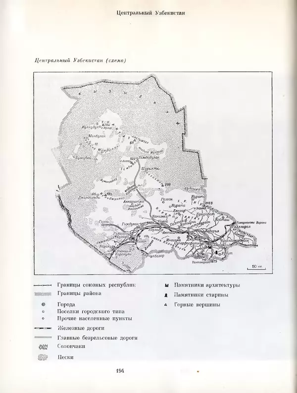  Коллектив авторов - Узбекистан - Страница № 199