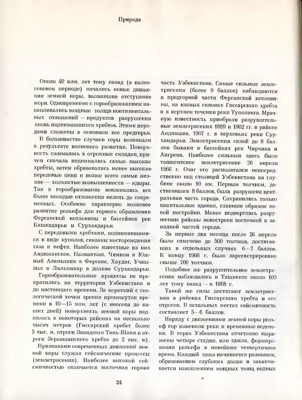  Коллектив авторов - Узбекистан - Страница № 22