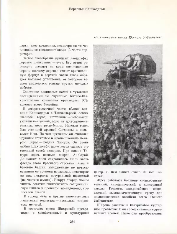  Коллектив авторов - Узбекистан - Страница № 237