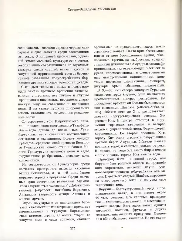  Коллектив авторов - Узбекистан - Страница № 281