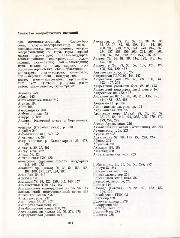  Коллектив авторов - Узбекистан - Страница № 318