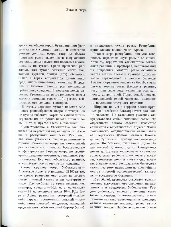  Коллектив авторов - Узбекистан - Страница № 36