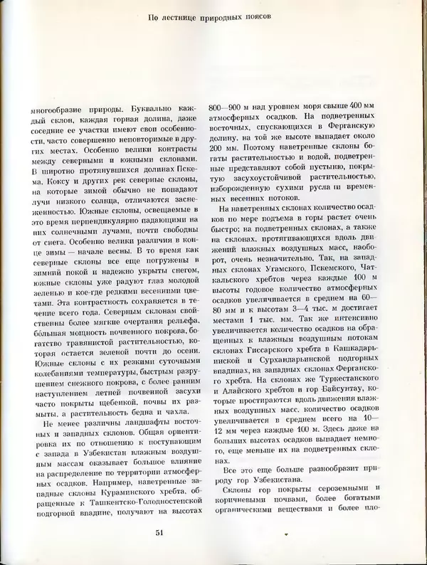  Коллектив авторов - Узбекистан - Страница № 50