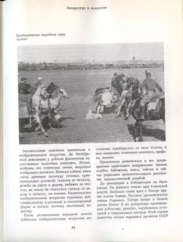  Коллектив авторов - Узбекистан - Страница № 82
