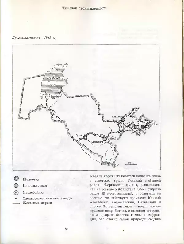 Коллектив авторов - Узбекистан - Страница № 86