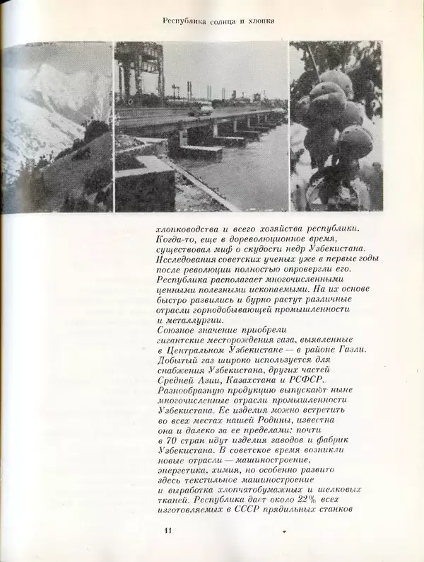  Коллектив авторов - Узбекистан - Страница № 9