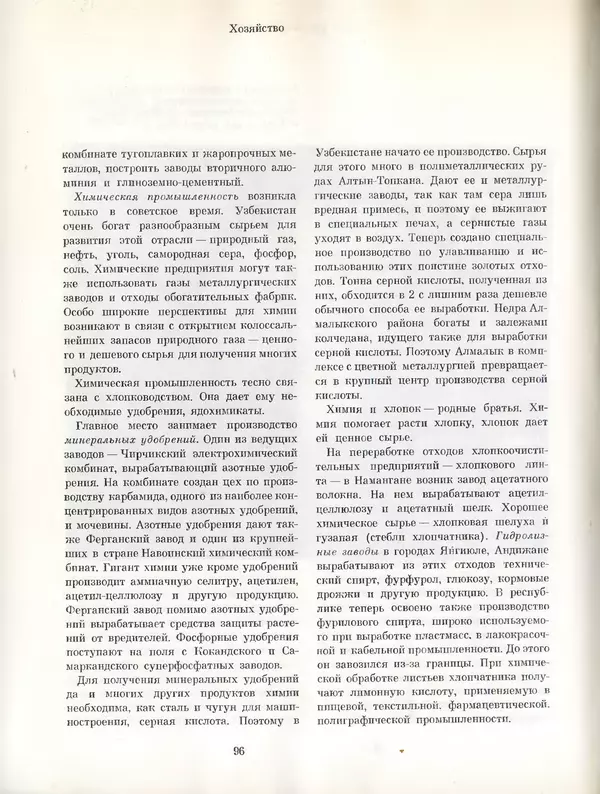  Коллектив авторов - Узбекистан - Страница № 97
