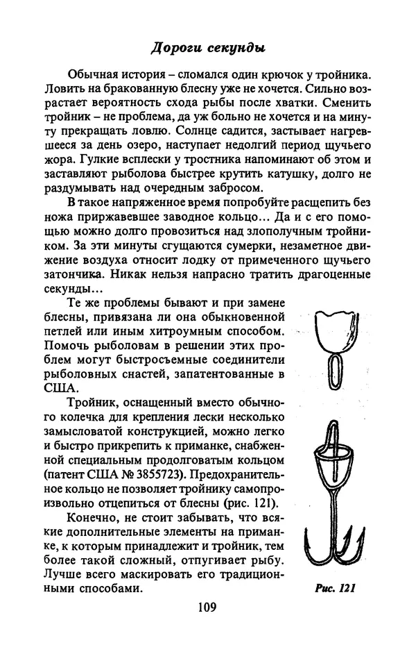 А. Пискунов - Изобретения для рыболовства - Страница № 109